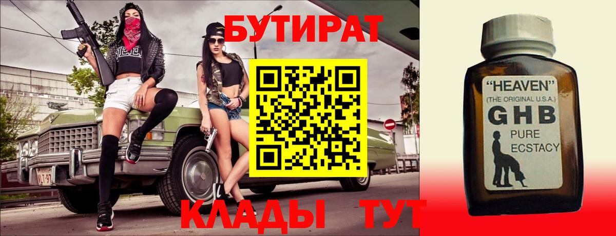 Бутират GHB Ханты-Мансийск