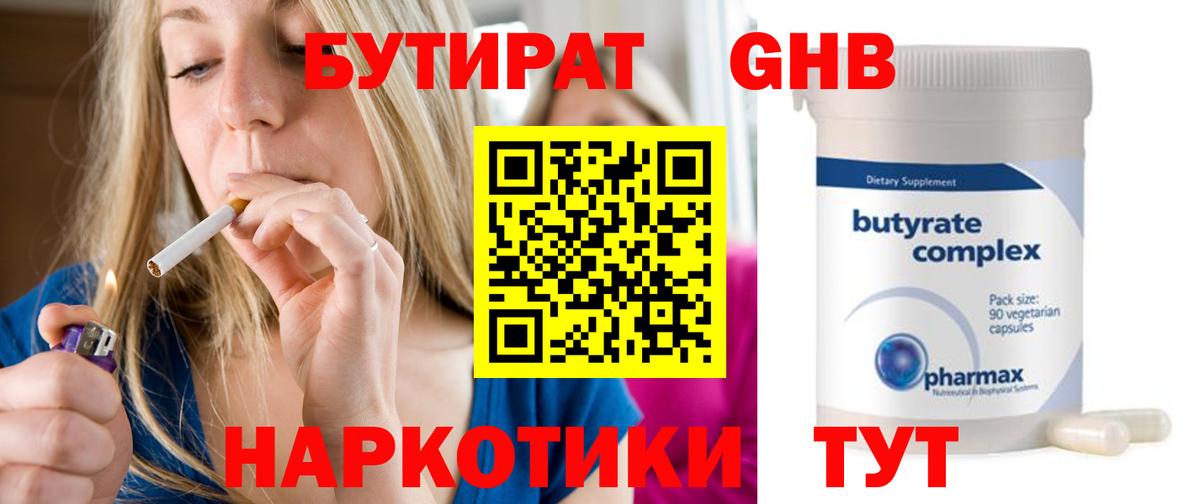 Ханты-Мансийск  БУТИРАТ 1.4BDO  Вход с VPN 