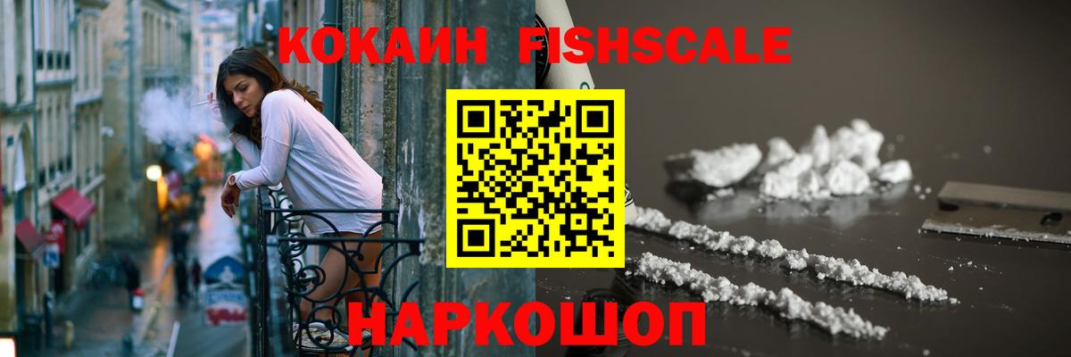 Кокаин  Вход с VPN  Ханты-Мансийск  Cocaine FishScale  COCAIN Колумбийский 
