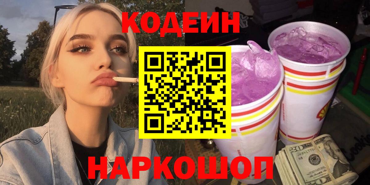 Ханты-Мансийск  Codein напиток Lean (лин)  Вход с VPN 