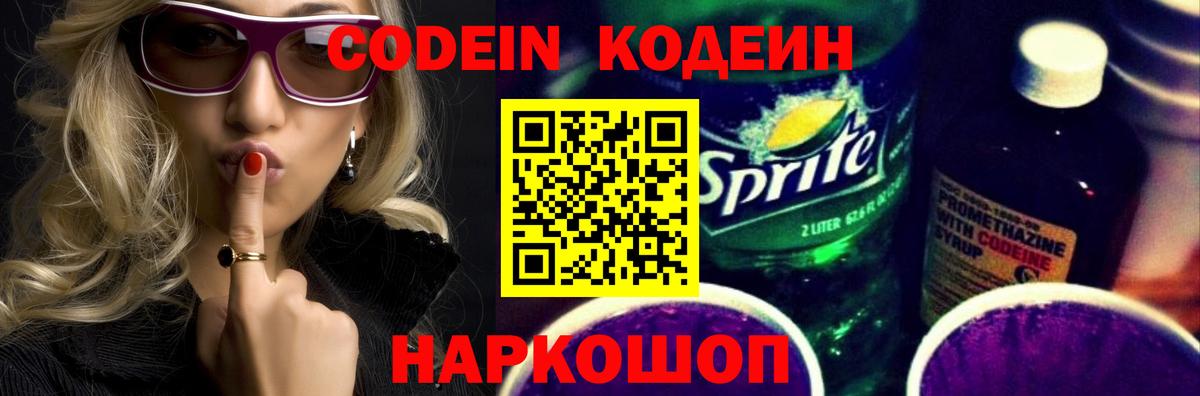 Codein напиток Lean (лин) Ханты-Мансийск