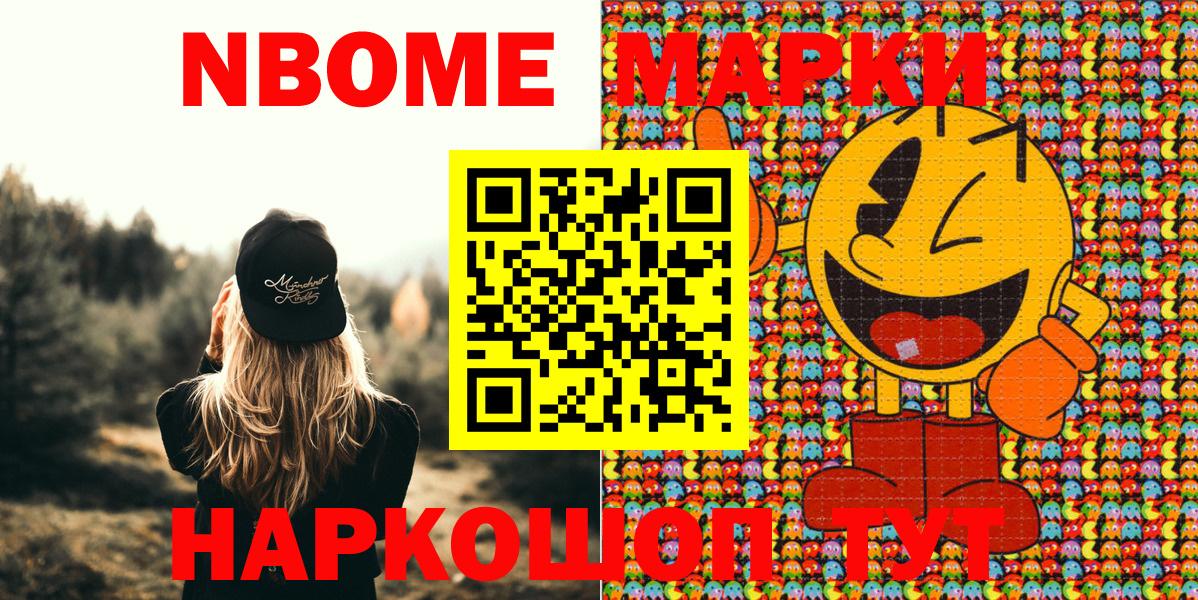Ханты-Мансийск  Марки N-bome 1,8мг  Вход с VPN  Марки N-bome 1,8мг 