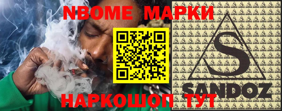 Марки NBOMe 1,8мг Ханты-Мансийск